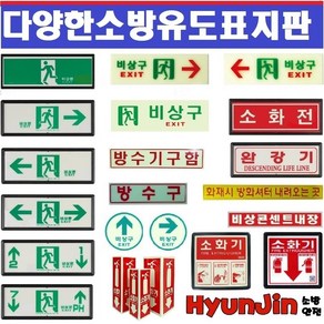 피난구/유도표지/통로표지/계단표지/소화기위치표지/받침대 /소방위치표지, 3-2 소화전사용방법2매, 1개