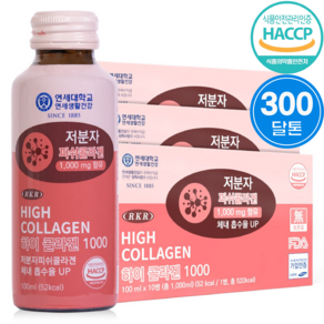 연세대학교 연세건강 RKR 마시는 저분자 피쉬 하이 뷰티 음료 액상 콜라겐 1000mg