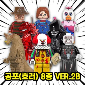 [큐브월드] 공포(호러) 영화/괴담/전설 캐릭터 8종 호환블록 브릭 미니피규어 시리즈 VER.2B, HRR209. 공포(호러) 8종 세트VER.2B(로켓), 1개