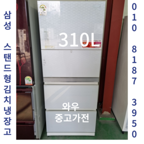 중중고김치냉장고중고 LG김치냉장고중고 김치냉장고뚜껑형 중고김치냉장고 중고김치냉장고뚜껑형