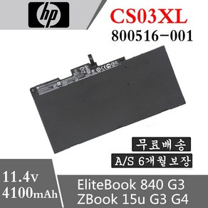 CS03 CS03XL STNN-IB6Y HSTNN-UB6S 800231-141 800513-001 HP EliteBook 740 G3 노트북배터리, 1개