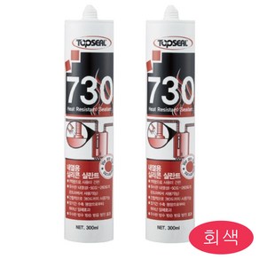 탑씰 내열용 실리콘 730 회색 + SAZAYA노줄, 2개