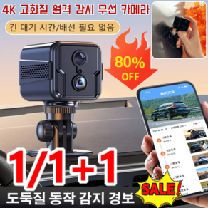 1/1+1 4K 고화질 원격 감시 무선 카메라 원격 스마트 감시카메라 소형 감시카메라 가정용 보안 카메라