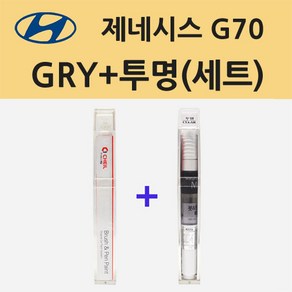 현대 제네시스 G70 GRY 바트나그레이 주문 붓펜 페인트 + 모비스 투명붓펜 8ml, 1개