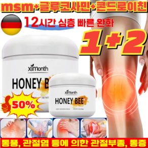 1+2[국내 당일배송] 독일 바르는 관절크림 류마 관절염 관절 근육 크림, 2개, 60g