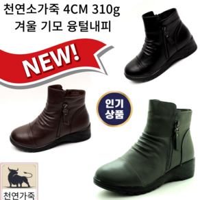 신알지/슈판다구천연가죽 수제화]여자 4cm 가볍고발편한 부드러운가죽 기모안감 통굽 정장캐주얼 부츠 앵클 말랑말랑 푹신한 신기편한 지퍼 미끄럼방지 생고무창 고급스러운 중년여성부츠