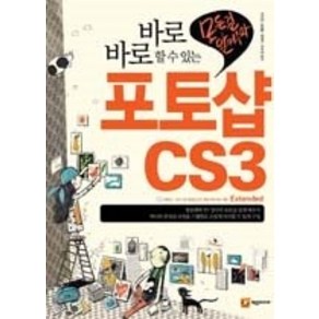 [개똥이네][중고-중] 포토샵 CS3 Extended