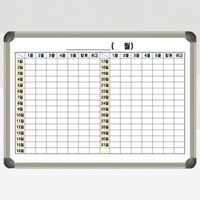 월중 월간행사표 달력 사무실칠판 700x500 먼슬리 화이트보드 도안보드 맞춤제작, 일반형(자석부착X), 알루미늄