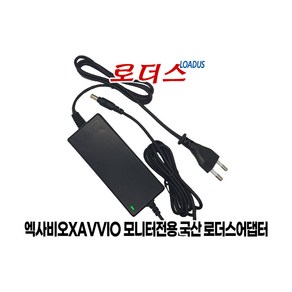 엑사비오XAVVIO X2410EW X2410EX X2210EW X2010EWT 모니터전용 12V 3A 국산어댑터, 1개