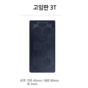 창호 샷시 고임목 쿠사비 받침대, 블랙, 100개