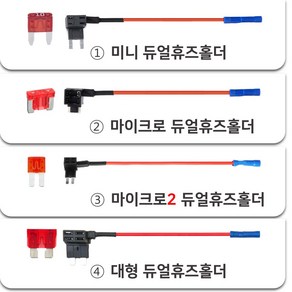 대형듀얼휴즈홀더+UL 인증 10A 휴즈/미니/마이크로/마이크로2/듀얼휴즈단자/휴즈연장선/하이패스/블랙박스 DIY용품, 2 마이크로 듀얼휴즈홀더+10A 휴즈