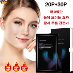 독일 10P/10+10P/20+20P 팔자주름패치 프리미엄 하이드로 입가주름/딱 3일만 눈에 보이는 효과, 50개, 1개입