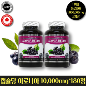 헬시마트 캐나다 직구 10000mg 아로니아 캡슐 100배 고농축 슈퍼푸드 1병에 18kg 분량