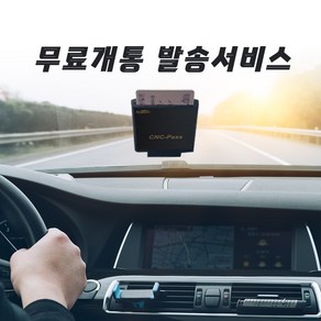 국내산 무선 하이패스 단말기 / 무료등록 / 당일발송, 무선하이패스 단말기 단품