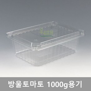 방울토마토용기 과일포장 채소 야채용기 KMD802 /200개, 1개