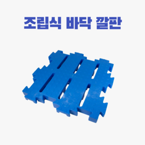 파렛트 냉장 창고 조립식 바닥 깔판