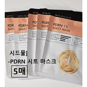 [5매입] 더마팩토리 PDRN 1% 시트 마스크 28ml [5개 SET] #시드물마스크팩 PDRN 연어마스크 탄력케어 젤리마스크 시드물시트 피디알엔마스크팩 피디알엔앰플마스크, 1개, 5개입