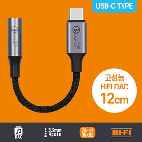 고성능 HiFi DAC 칩셋 4극 usb c타입 to 3.5mm 유선 마이크 이어폰 케이블 변환젠더 오디오 이어폰잭 Aux 고음질 젠더 어댑터, 1개