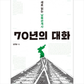 70년의 대화