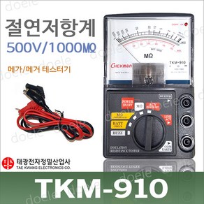 아날로그절연저항계 TKM-910 절연저항측정기