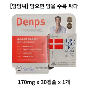 덴프스 덴마크 유산균 이야기 170MG x 30캡슐, 1개, 30정