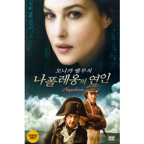 [DVD] 모니카 벨루치의 나폴레옹의 연인 [NAPOLEON]