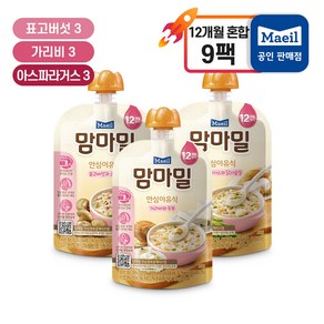 맘마밀 안심이유식 12개월 3종 3개씩 (총9개), 100g, 9개, 표고,가리비,아스파라거스