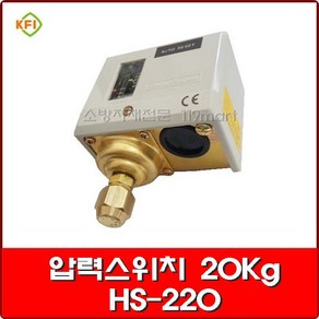 압력스위치20kg HS-220 /소방펌프압력스위치/압력탱크용 압력스위치/압력제어밸브, 1개