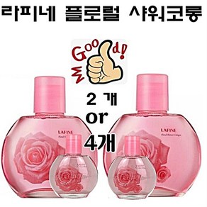 라피네 플로럴 샤워코롱 150ml 바디향수