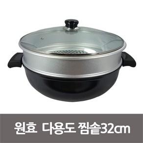 시루솥 찜통 튀김팬 찜기 찜솥 다용도팬 32cm 원효 /스팀찜기/찜솥/찜냄비/스텐찜기/2단찜기/튀김기/전기, 1개