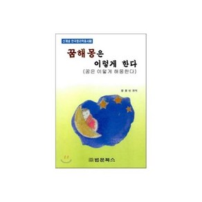 사주팔자 보면 내 운명 알 수 있다, 1개