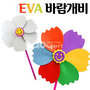 EVA 바람개비플라스틱 바람개비(반제품만들기), EVA바람개비（흰색）, 1개