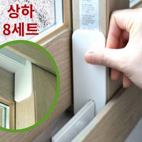 그로스팟 붙이는 창문 샷시 문풍지 풍지판 상하 세트, 8세트