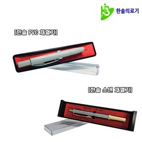 [한솔의료기]스탠채혈기/PVC채혈기/채혈침, PVC채혈기(침 미포함), 1개