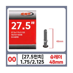 CST 27.5인치 27.5x1.75 27.5x1.95 27.5x2.1 27.5x2.125 48/54-650B 슈레더 튜브, 1개