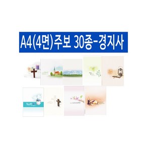 A4 4면주보(297 x 210mm)(1속100매) 30종-경지사, 3003