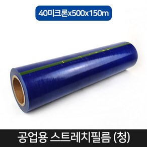 스트레치필름 공업용랩 (청색) 40미크론 500mmx150m, 1개