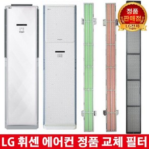 LG 휘센 에어컨 교체 녹차필터 FNQ165DZSW FNQ165DZVW FNQ163DZDW FNQ165DALW FNQ165DAVW FNQ165KAMW, 1개