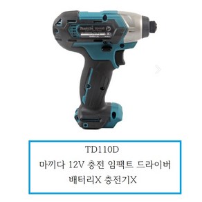 TD110DZ 마끼다12V 충전드라이버드릴 베어툴 본체