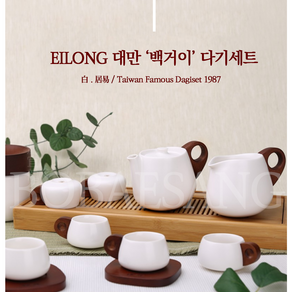 대만 일롱 eilong 백거이 다기세트 도자기 다도세트 3P 8P, 1개