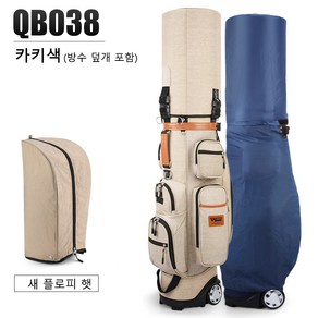 PGM 경량 골프백 스포츠 캐디백 QB038, 베이지+레인커버