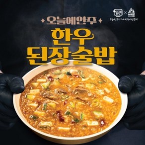 오늘에안주 한우 된장술밥 600g x 6팩, 6개