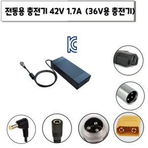 42V 1.7A (36V 충전기) 자전거충전기 리튬이온배터리충전기 (Kc안전인증), Xaiomi단자 내경8mm