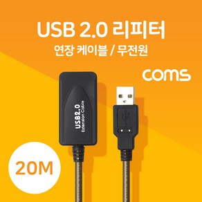 Coms USB 2.0 무전원 리피터 20M 연장 케이블 BT669, 1개