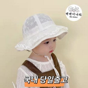 [백백이나라] 아동 아기 유아 화이트 썬햇 봄 여름 벙거지 챙 모자(50CM)