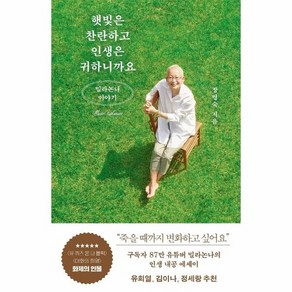 웅진북센 햇빛은 찬란하고 인생은 귀하니까요 밀라논나이야기, 상품명, One colo  One Size