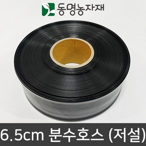 농자재 관수자재 분수자재 분수자재 쿨링코리아 분수호스 저설 저설호스 6.5cm x 100m, 1개