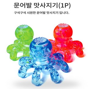 문어발 맛사지기 지압 안마 경락 마사지 안마용품 휴대용 머리 어깨 목 팔 팔뚝 허벅지 종아리 전신 등 홈트바 뱃살 림프 순환 셀롤라이트 바디 라인 가정용 다이어트 쉐이핑 다용도