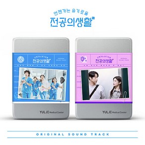 [특전 배우싸인 프린팅포스터 추가 증정] 드라마 언젠가는 슬기로울 전공의생활 OST 램덤1종 [2CD] / 주연배우 5인의 친필 사인 CD 추첨 증정 응모(~6/3)