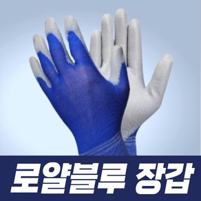 송죽 코팅장갑 얇은면장갑 작업장갑 고급형 PU장갑 로얄 국산 10세트, 국산 로얄블루 140D 10세트 L, 1개, 블루